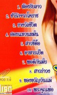 พรพรรณ เพชรภูไท - ห้องรับลาว-2